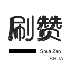 快手涨粉-哔哩哔哩刷播放-秒赞-游戏代练